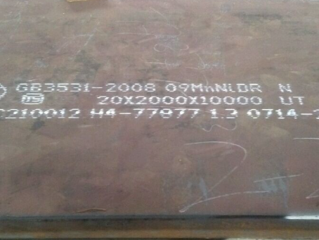 宜黄低温容器板-09MnNiDR